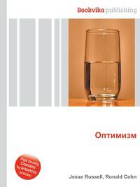 Оптимизм
