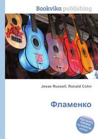 Фламенко