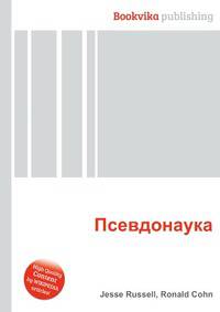 Псевдонаука