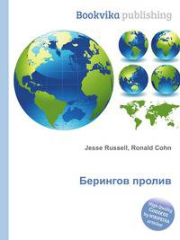 Берингов пролив