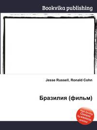 Бразилия (фильм)