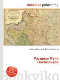 Разделы Речи Посполитой