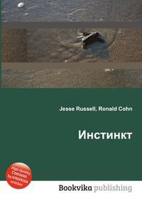 Инстинкт
