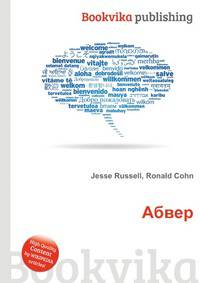 Абвер