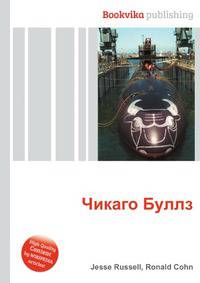 Чикаго Буллз