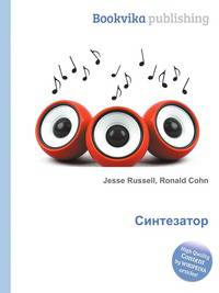 Синтезатор
