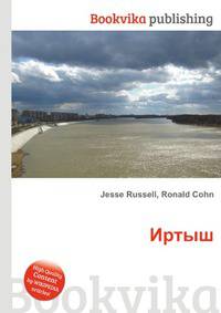 Иртыш