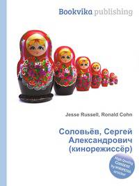 Соловьёв, Сергей Александрович (кинорежиссёр)
