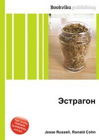 Эстрагон