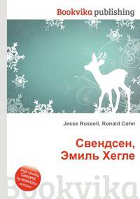 Свендсен, Эмиль Хегле