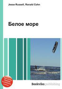 Белое море