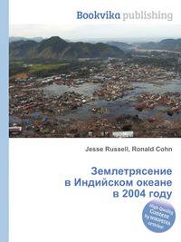 Землетрясение в Индийском океане в 2004 году
