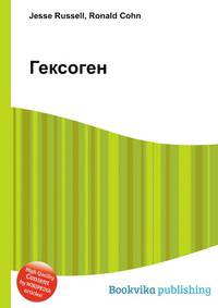 Гексоген