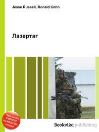 Лазертаг