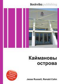 Каймановы острова