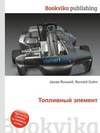Топливный элемент