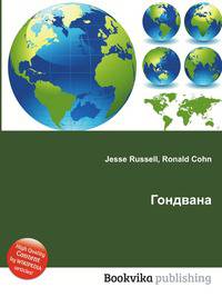 Гондвана