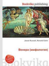 Венера (мифология)
