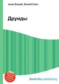 Друиды