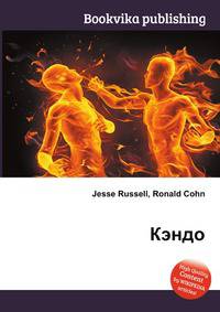 Кэндо
