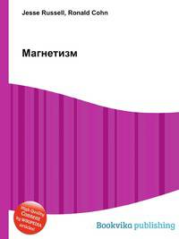 Магнетизм