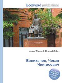 Валиханов, Чокан Чингисович
