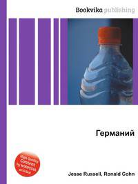 Германий