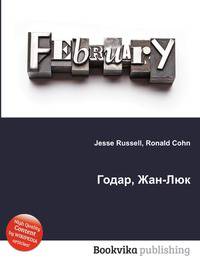 Годар, Жан-Люк