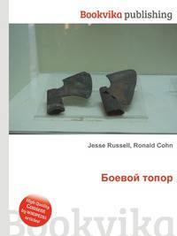 Боевой топор