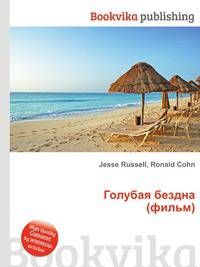 Голубая бездна (фильм)