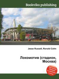 Локомотив (стадион, Москва)