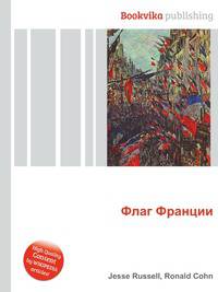 Флаг Франции