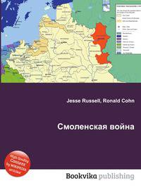 Смоленская война