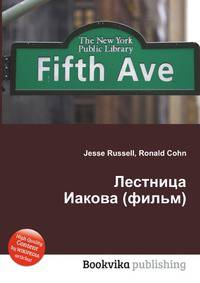 Лестница Иакова (фильм)