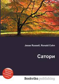 Сатори