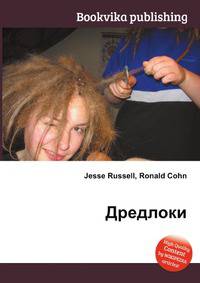 Дредлоки