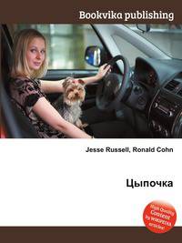 Цыпочка