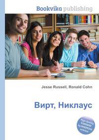 Вирт, Никлаус