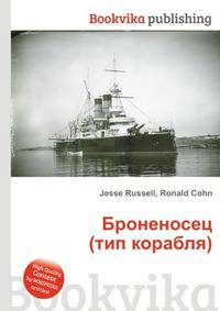 Броненосец (тип корабля)