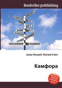 Камфора