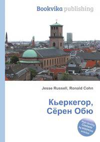 Кьеркегор, Сёрен Обю