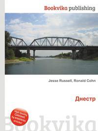 Днестр