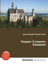 Людвиг II (король Баварии)