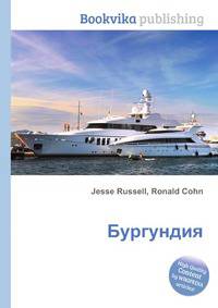Бургундия