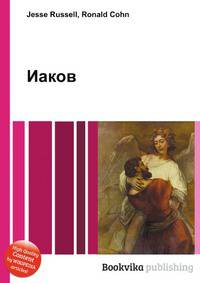 Иаков