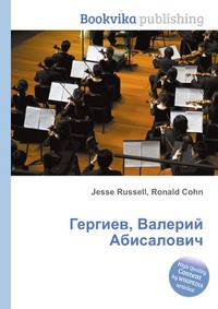 Гергиев, Валерий Абисалович