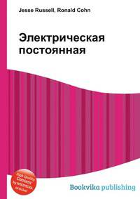 Электрическая постоянная