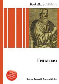 Гипатия