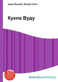 Кукла Вуду