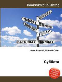 Суббота